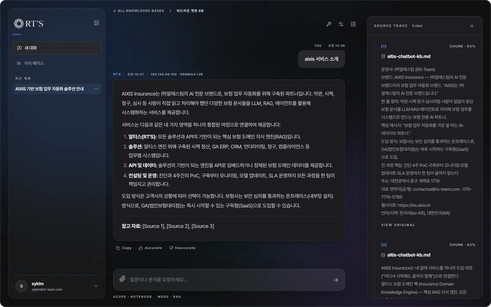 RT'S 지식 채팅:답변에 인용한 출처를 우측 SOURCE TRACE로 함께 보여주는 실제 화면