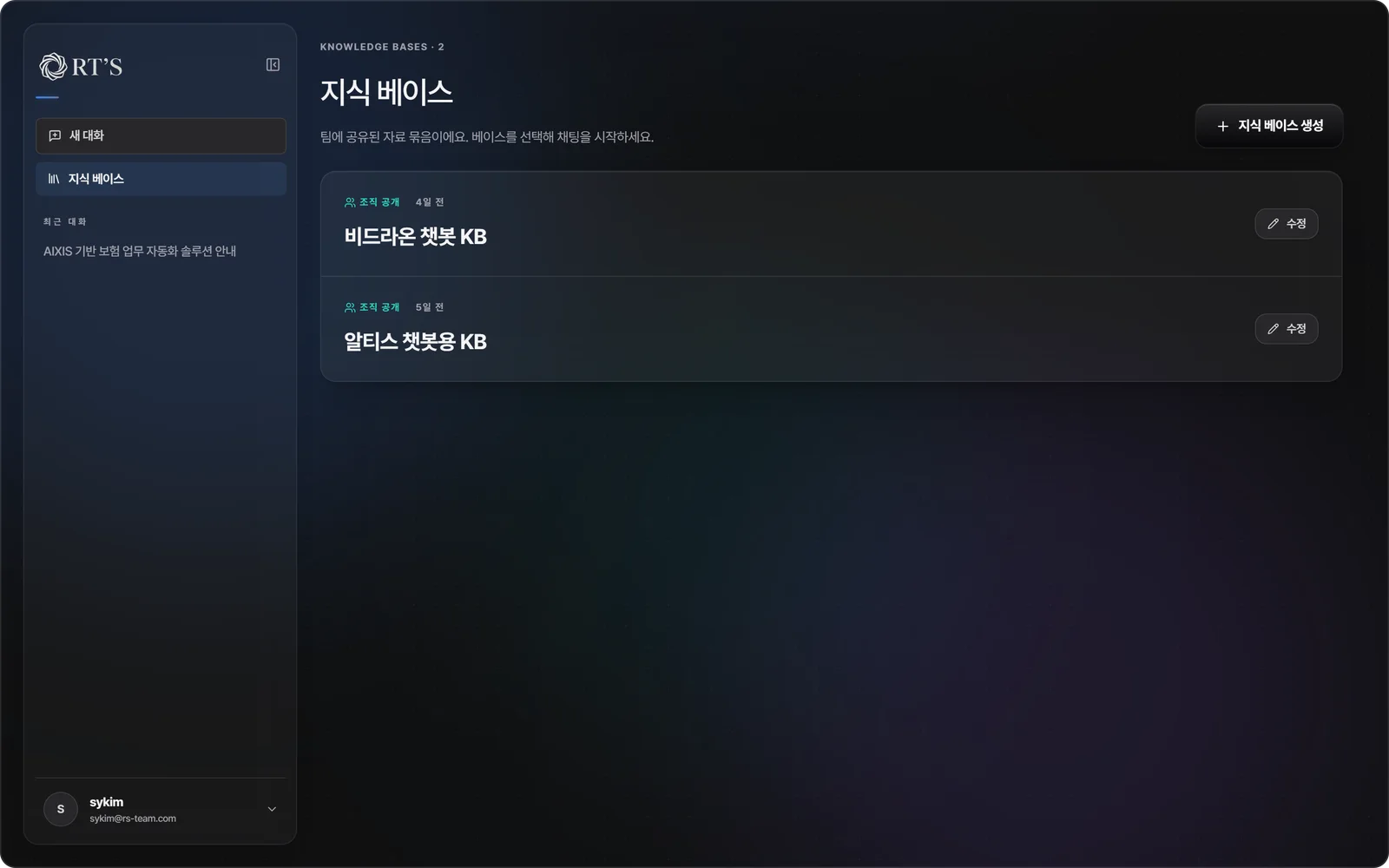 RT'S SaaS 지식 베이스 화면