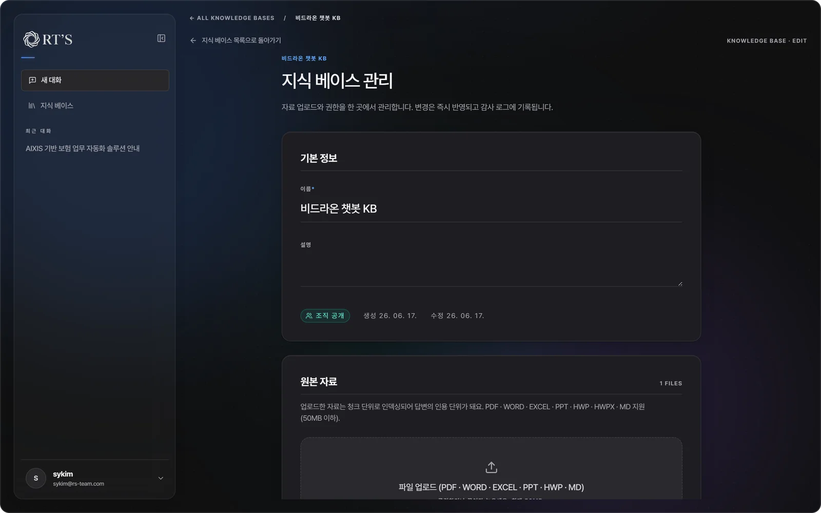 RT'S 지식 베이스 관리:PDF·Word·Excel·HWP·MD 문서를 업로드해 색인하는 실제 화면